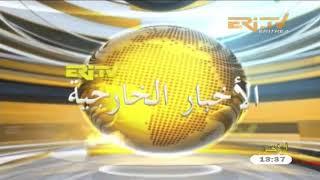 ERi-TV Arabic News - December 27, 2017