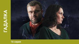 Гадалка. Мистический Детектив. 16 Серия. Лучшие Сериалы