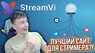 ЭТО ЛУЧШИЙ РЕСТРИМ ДЛЯ СТРИМА в 2023! StreamVi - РЕСТРИМ НА ВСЕ ПЛОЩАДКИ СРАЗУ ЧЕРЕЗ OBS!