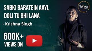 Sabki Baratein Aayi, Doli Tu Bhi Lana | Krishna Singh | The Sahitya Project - Poetry & Storytelling