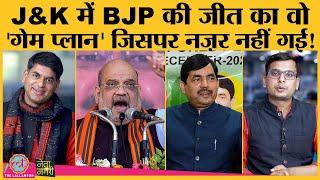 Jammu and Kashmir में हुए DDC Election में ये था BJP की जीत का असली GamePlan | Lallantop | NetaNagri