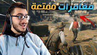 سوينا لهم كمين وسرقنا كل المتفجرات !!  ريد ديد 2 RDR2 