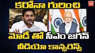 AP CM YS Jagan Video Conference with Narendra Modi | AP News | YOYO TV Channel