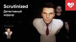 Стрим от 22/08/2022 - SCRUTINIZED [WASD.TV]