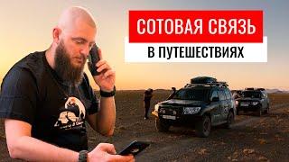 КАКОЙ СОТОВОЙ СВЯЗЬЮ ПОЛЬЗОВАТЬСЯ В ПУТЕШЕСТВИЯХ. ТЕХНОЛОГИЯ E-SIM ДЛЯ МЕЖДУНАРОДНОГО РОУМИНГА