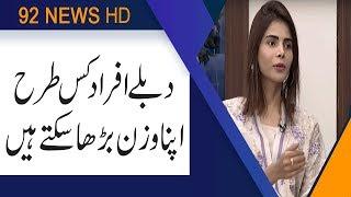 Diet plan to gain weight | Subh Savaray Pakistan | 15 July 2019 | 92NewsHD