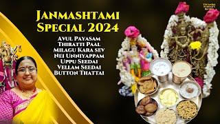 Recipe 868: Janmashtami 2024