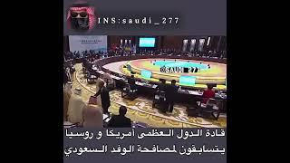 تسابق قادة الدول العظمى للسعودية