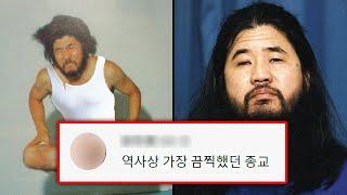 옴진리교, 당신이 몰랐던 14가지 사실