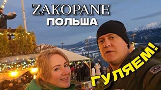 Закопане, Польша - Поднялись на авто в гору (место: Gubałówka) Гуляем по городу | Декабрь 2024