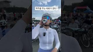 대회 끝나고 맥주 주는 통영그린폰도 #cycling