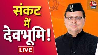  LIVE: सरकारी जमीन पर कैसे बनीं सैकड़ों मजारें? | Uttarakhand |Illegal Mazar in Uttarakhand