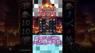 [슬롯실시간]실배팅 인생역전 슬롯#슬롯 #슬롯 실시간 #슬롯대박 #슬롯잭팟 #카지노 #성인놀이터 #바카라 #바카라실시간 #실시간바카라