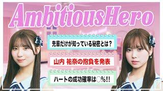 北川陽彩の"Ambitious Hero"  (11/09放送)　#hkt48