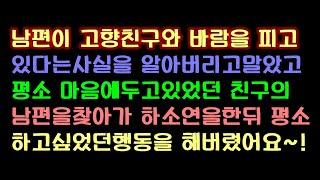 [오늘의사연] 부부끼리 서로바꿔서 놀아보자는 황당한제안!!               [썰방앗간의 사연극장][사연읽어주는여자]