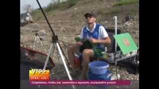 Чемпионат по фидерной ловле. Утро с Губернией. GuberniaTV