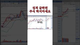 주식하면 안돼는 사람? #개미투자자 #물타기 #주식초보