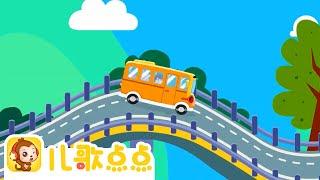 The Wheels On The Bus | 中外經典兒歌 |卡通動畫 | 經典童謠 | Chinese nursery rhymes ｜Kids Song| 童謠｜兒歌點點