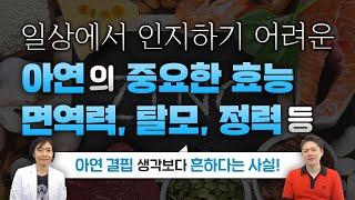 일상에서는 알기 어려운 아연의 중요한 기능은?!