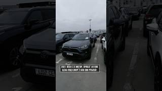 Цены на авто из Грузии 2025 #пригонавто #автоподключ #autopapageorgia #автоподборгрузия