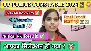 UP police constable ‍️क्या रहा मेरा रिजल्ट || Final cutoff कितना गयी|| #uppolice #uppoliceexam