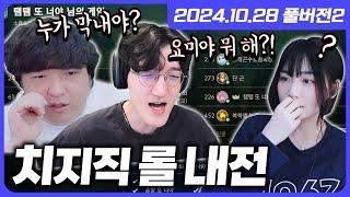 롤 내전에서 서열정리 ㅋㅋㅋㅋ 바로 내리갈굼 들어갑니다 (동갑임) [리그오브레전드]