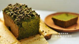 Matcha crumble pound cake