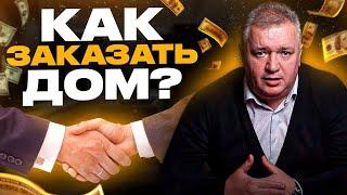 Как заказать строительство дома из СИП панелей у строительной компании Bauen Haus