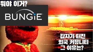 번지는 가만히 있는데 갑자기 터진 외국 데스티니 커뮤니티 -데스티니 가디언즈-