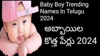 trending baby Boy Names In Telugu 2024 #hindu #boy #baby #names #baby's #trendingnames