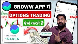 Option Trading In Groww App | Groww App Me Option Trading Kaise Kare | F&O Trading In Groww App