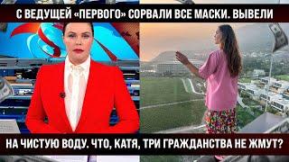 С ведущей «Первого» сорвали все маски и вывели на чистую воду. Сняла эфир и уехала из страны