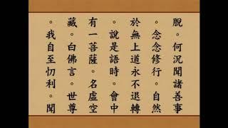 地藏菩薩本願經--第十三品(台語版)/孫翠鳳居士恭誦