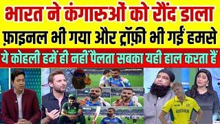 Kya Computer Chip H Virat Kohli Ke Dimag Me-Pakistani Reaction On Today’s Cricket Match | INDvsAUS |