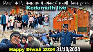 kedarnath yatra 2024 | kedarnath Diwali 2024 | kedarnath yatra update today | happy Diwali 