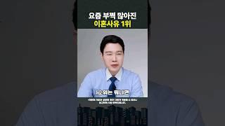 이런 사람과는 절대 결혼하면 안 됩니다 #shorts  #이혼 #결혼  (쇼츠 이인철)