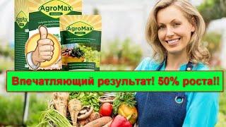 Купить удобрения агромакс цена
