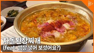 [SUB]It's doenjang-jjigae at a Korean meat restaurant, and it has beef brisket in it!