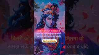 Jai shree krishna #motivation #youtube #ytshorts #shortvideo #krishna