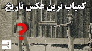 خلافکار غرب وحشی که عکسش 5 میلیون دلار قیمت داره