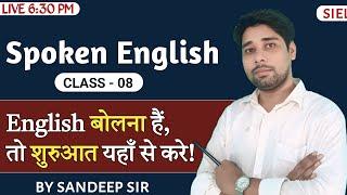 Spoken English || Class-09|| #speakflurntenglish|| By Sandeep Sir