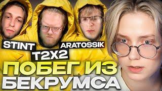 ДРЕЙК T2X2 СТИНТ и АРАТОСИК ПЫТАЮТСЯ СБЕЖАТЬ ИЗ БЕКРУМСА #2 // Backrooms: Escape Together