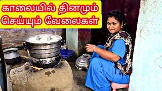 தினசரி காலையில் செய்யும் வேலைகள்#kavi #mominfluencers #sujan #bestmom #feeling #motivation #goodvib