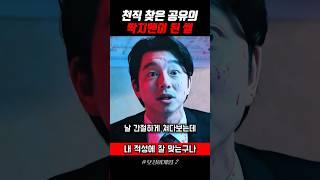 공유가 딱지맨 된 썰 #오징어게임2