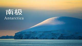 Antarctic Travel | Fly across half the world to fulfill your Antarctic dream