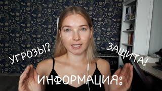 ЗАЩИТА ИНФОРМАЦИИ: виды угроз и защиты.