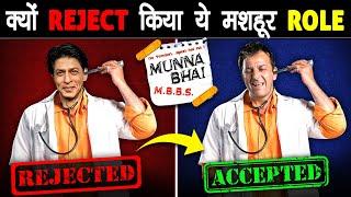 मशहूर Bollywood Actors जिन्होंने इन MOVIES को नल्ला समझकर REJECT कर दिया