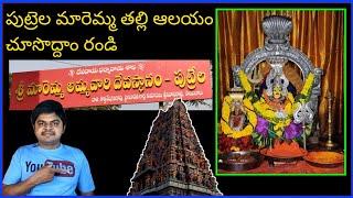 Putrela Maremma Temple Video, Amazing Hindu Temples in india, Lord Durga Devi Temple, Tourist Places