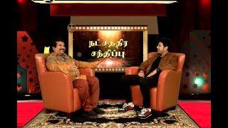 Mano interviewed Karthik | பாடகர் மனோ, பாடகர் கார்த்திக்கை கண்ட பேட்டி | நட்சத்திர சந்திப்பு  |