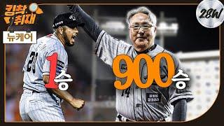 한화 새 외인투수 바리아 첫 승 ► 김경문 감독의 900승 완성 (06.11)